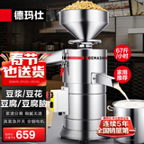 德玛仕（DEMASHI）豆浆机商用磨浆机浆渣分离 加厚防水大容量电石磨全自动豆腐脑豆花豆浆汁机早餐店食堂家用打浆机 【家用推荐】每小时60斤湿豆（出浆90斤）