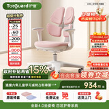 护童（Totguard）儿童学习椅可调节升降学生正姿四背坐姿椅 G985_妙想粉 带脚踏