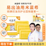 Milensea米蓝希进口死海硫磺皂控油祛痘皂除螨皂抑菌皂洁面皂洗澡沐浴香皂 【家庭推荐】除螨硫磺皂125g*3