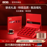 小罐茶五台聚福·组合茶大红袍金骏眉滇红特级单丛20罐80g茶叶年货礼盒