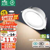 雷士（NVC）LED筒灯客厅嵌入式天花灯二级能效全铝漆白4瓦正白开孔75-85mm