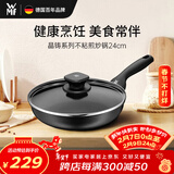 WMF福腾宝晶铸不粘炒锅煎炒锅通用炉灶带盖晶铸不粘煎锅24cm