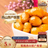 三只松鼠甘栗仁 坚果炒货果仁休闲零食栗子板栗100g/袋
