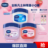 凡士林经典保湿修护润唇膏滋润唇部7g*3(原味+草莓+葡萄)礼物