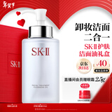 SK-II卸妆洁面油250ml洁面乳sk2化妆品全套护肤品套装礼盒生情人节礼物