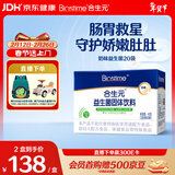 合生元（BIOSTIME）奶味益生菌婴儿 益生元双歧杆菌呵护肠胃 20袋