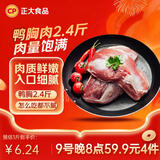 正大食品（CP）樱桃谷鸭鸭胸肉净重2.4斤 鸭肉生鲜冷冻 去皮鸭胸肉烧烤