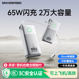 移速（MOVE SPEED）【3C认证】随行能量站20000mAh三合一充电宝自带伸缩线插头65W快充大容量可上飞机户外储能电源