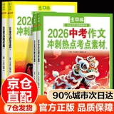 当天发货】意林中考作文素材2026读者校园版10周年精华卷全4册 读者校园版正青春十周年 新京报书评周刊合订本杂志文摘期刊中小学生作文素材类图书籍 全2册:意林中考作文素材2026