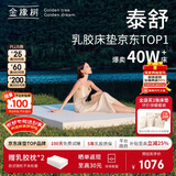 金橡树泰舒 乳胶床垫泰国进口天然原液家用学生床垫1.5*2米 软硬适中