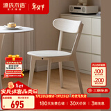 源氏木语实木餐椅北欧风橡木靠背椅家用多材质休闲椅现代简约餐厅吃饭椅子 (橡木半封闭暖白)0.47m圆弧椅*2