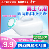 可孚 尿壶男女士接尿器夜壶卧床瘫痪老人成人儿童家用车载便携尿壶