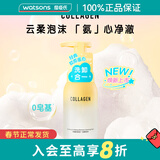 屈臣氏情人节礼物净澈洗卸合一洁面泡沫男士洗面奶200ml