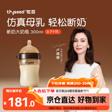 世喜新生儿奶瓶3-7个月防胀气婴儿ppsu宝宝仿母乳断奶奶嘴宽口径300ml