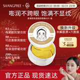 SHANGPREE保湿紧致抗皱黄金眼膜60片温和舒缓敏感肌可用韩国进口新年礼物