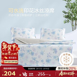 博洋家纺冰丝凉席可机洗夏季凉席冰丝席子1.8x2米可折叠空调席三件套