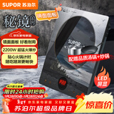 苏泊尔（SUPOR）秘镜电磁炉家用电陶炉新型电磁灶火锅炉超薄大功率电池炉套装炒菜电磁炉锅一体全套C22-IH80E