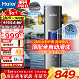 海尔（Haier）前置过滤器全屋净水器家用顶配款上市智能自动冲洗可视化双网反冲洗HQZ60-HFAZ26银河Pro 旗舰智能冲洗前置