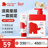 红色小象儿童洗发水男女孩宝宝护发素无硅油净澈清洁保湿洗护止痒洗发露 【儿童洗发水400g+护发素100g】