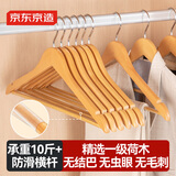 京东京造 实木衣架无痕木质衣架子防滑晾衣架木制衣服撑衣柜挂衣架5个原木