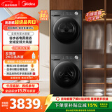 美的（Midea）洗烘套装 12KG滚筒洗衣机全自动+变频热泵烘干机 MG120V36T+VH36T 以旧换新 国家补贴 除菌除螨