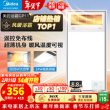 美的（Midea）风暖式浴霸暖风灯照明排气五合一体机集成吊顶无线卫生间浴室机 GP11遥控丨遥控免布线丨温度可视