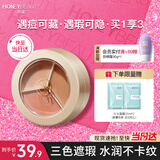 透蜜遮瑕膏提亮粉底液 遮盖斑点高光修容棒三效合一遮瑕笔 情人节礼