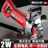 哥伦达多德国哥伦达多 开槽机一次成型无尘水电工程安装全自动墙壁混凝土 带激光133开槽机+水泵+刀片5片