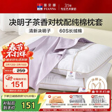 富安娜枕头茶香决明子抑菌护颈草本枕 配60s纯棉枕套 一对装70cm*45cm灰