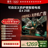 TCL雷鸟电视 50英寸雀4 25款 莱茵护眼双认证 无开机广告 家电国家补贴电视50F195C