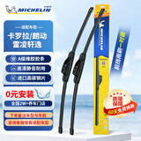 米其林静音新无骨雨刷器雨刮卡罗拉07-18雷凌轩逸朗动劲客起亚K3 26/14U