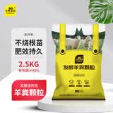 史丹利（STANLEY）羊粪发酵有机肥生物纯羊粪有机肥料蔬菜专用花肥料花卉通用5斤
