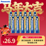 松下（Panasonic）原装进口5号五号AA碱性电池12节全能型适用数码相机玩具遥控器指纹锁