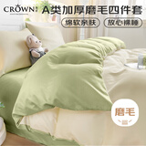 皇冠四件套1.5/1.8米x2米床上用品高端轻奢高级感秋冬磨毛床单被罩枕头套a类被套200x230cm