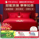 罗莱家纺 结婚红色四件套 40支绣花纯棉婚庆新婚床上用品1.8米床