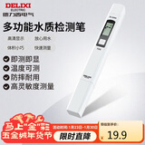 德力西电气TDS水质检测笔高灵敏度数显家用自来水纯净水杂质纯度检测