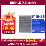 马勒（MAHLE）空调滤芯格滤清器滤网冷暖气格活性炭过滤PM2.5防雾霾汽车保养  新朗逸 08-17款/18-19款 启航版经典版
