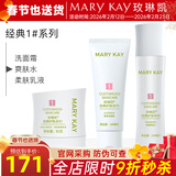 玫琳凯护肤品1号2号经典系列套装补水保湿基础化妆品旗舰 1号（洁面+水+乳）