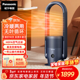 松下（Panasonic）取暖器电暖器电热暖风机家用电暖气冷暖两用一体机无叶循环电风扇取暖神器客厅全屋升温大面积 DS-PL2023CH极光灰【冷暖两用+空气过滤】