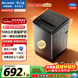 美菱（MeiLing）全自动波轮10公斤大容量家用桶自洁一键智洗老人适用租房民宿公寓学生宿舍经济款Y1B100以旧换新