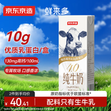 京东京造 鲜来多4.0g纯牛奶250ml*16 4.0g蛋白质130mg高钙性价比早餐奶