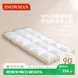 斯诺曼五星酒店柔软弹羽绒床垫90%白鸭绒鹅毛学生宿舍床褥子0.9*2m 白色
