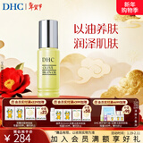 蝶翠诗（DHC）橄榄焕采精华油30ml 以油养肤天然橄榄美容油保湿【新年礼物】