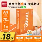 天章 （TANGO）新橙天章A4打印纸70g500张单包【优选品质】 草稿纸打印作业 双面打印复印纸 不卡纸高性价比