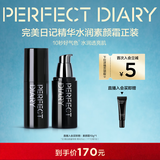 完美日记（PERFECT DIARY）精华水润气色乳30g保湿淡纹提亮素颜霜情人节礼物