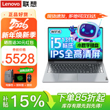 联想笔记本电脑V15 补贴15%旗舰酷睿7可选高性能轻薄设计师商务编程CAD办公游戏大学生网课手提超能本 酷睿i5-13420H 16G内存 512G固态 IPS全高清屏 全尺寸键盘 全新升级 WiF