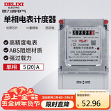 德力西电气电度表电表家用单相电表火表电能表DDS606 5(20)A