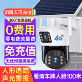 鸣胜4g太阳能摄像头室外无网无电高清无线监控器家用360度无死角无需网络wifi带夜视全景手机远程户外 太阳能4G双摄（双画面+无需网络+一直免费流量） 7天循环录像