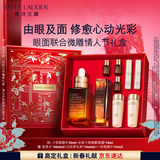 雅诗兰黛眼面套装（精华30ml+微雕眼霜15ml）护肤品化妆品生日新年礼物