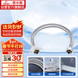 潜水艇（Submarine）F40 304#不锈钢上水软管进水管/40cm/面盆马桶上水管冷热通用